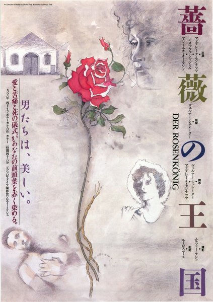 DER ROSENKONIG (1986) original Japanese theatrical chirashi flyer