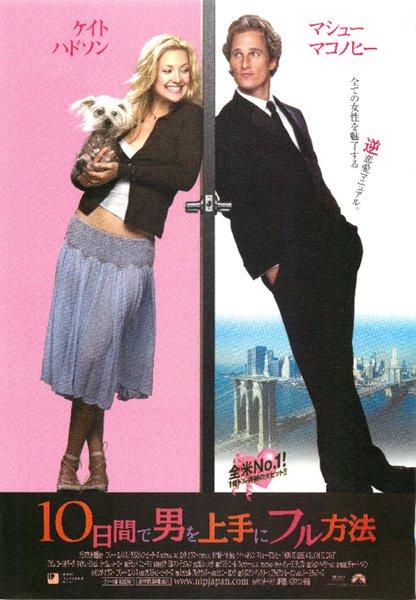 How to Lose a Guy in 10 Days (2003) original Japanese theatrical chirashi flyer
