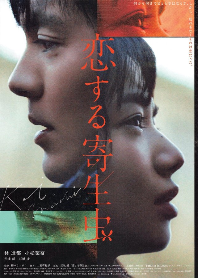 Love-Struck Parasite (2021) original Japanese theatrical chirashi flyer