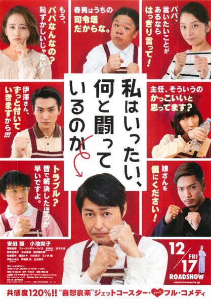 私はいったい、何と闘っているのか (2021) original Japanese theatrical chirashi flyer