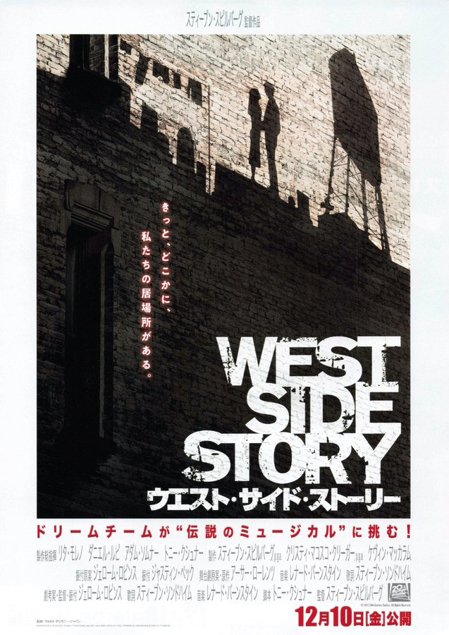 West Side Story (2021) original Japanese theatrical chirashi flyer