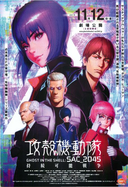 Ghost in the Shell: SAC_2045 - Sustainable War (2021) original Japanese theatrical chirashi flyer