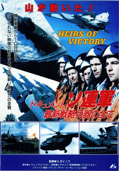 HEIRS OF VICTORY (1985) original Japanese theatrical chirashi flyer