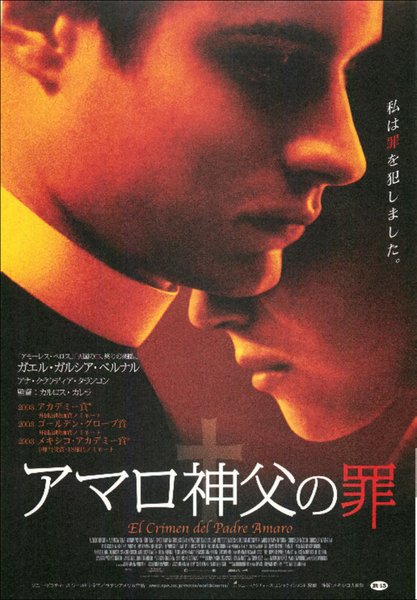 EL CRIMEN DEL PADRE AMARO (2002) original Japanese theatrical chirashi flyer