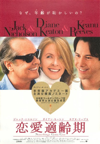 Something's Gotta Give (2003) original Japanese theatrical chirashi flyer