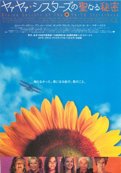 DIVINE SECRETS OF THE YA-YA SISTERHOOD (2002) original Japanese theatrical chirashi flyer