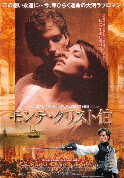 THE COUNT OF MONTE CRISTO (2002) original Japanese theatrical chirashi flyer