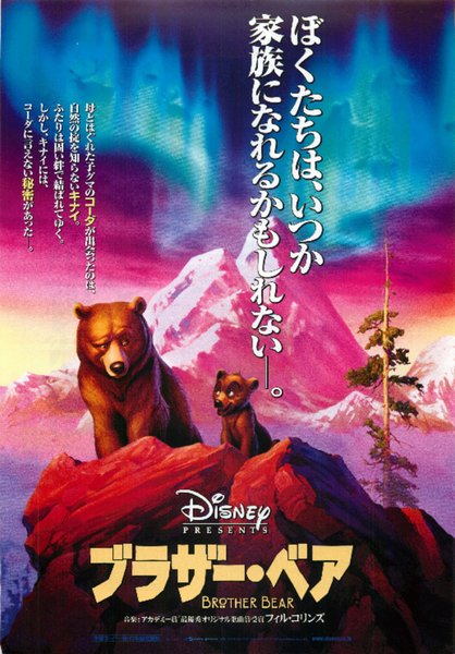 Brother Bear (2003) original Japanese theatrical chirashi flyer