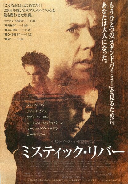Mystic River (2003) original Japanese theatrical chirashi flyer