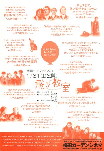 DAS FLIEGENDE KLASSENZIMMER (2003) original Japanese theatrical chirashi flyer