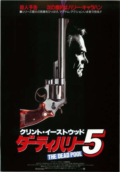 THE DEAD POOL (1988) original Japanese theatrical chirashi flyer