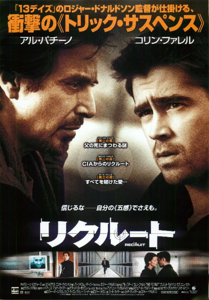 THE RECRUIT (2003) original Japanese theatrical chirashi flyer