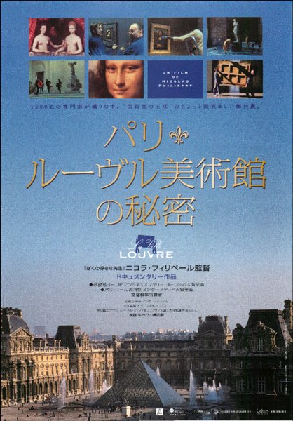LA VILLE LOUVRE (1990) original Japanese theatrical chirashi flyer