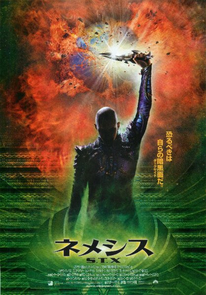 STAR TREK: NEMESIS (2002) original Japanese theatrical chirashi flyer