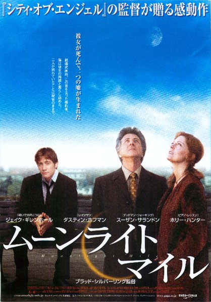 MOONLIGHT MILE (2002) original Japanese theatrical chirashi flyer
