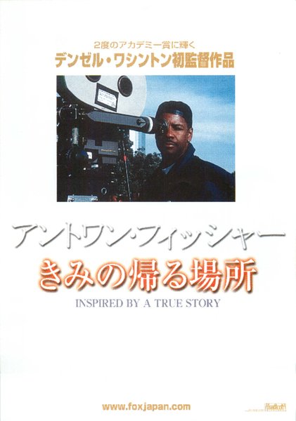 ANTWONE FISHER (2002) original Japanese theatrical chirashi flyer