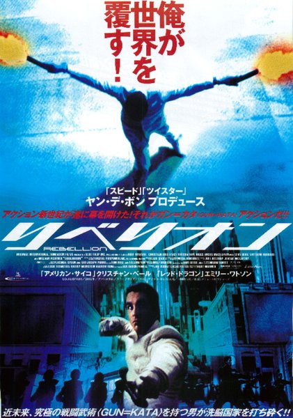 Equilibrium (2002) original Japanese theatrical chirashi flyer