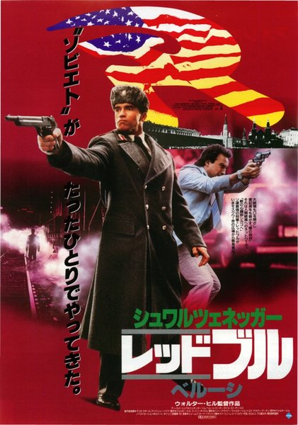 レッドブル　ベルーシ (1988) original Japanese theatrical chirashi flyer