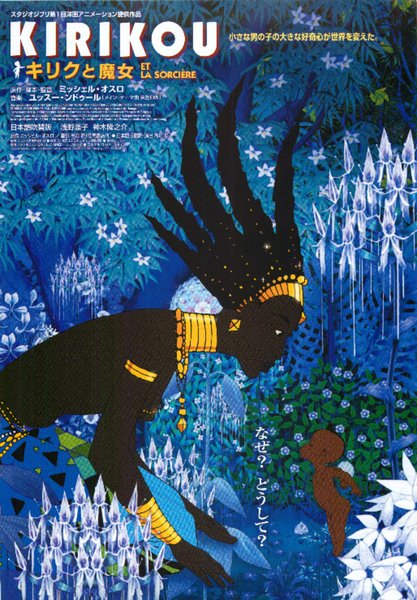 KIRIKOU ET LA SORCIERE (1998) original Japanese theatrical chirashi flyer