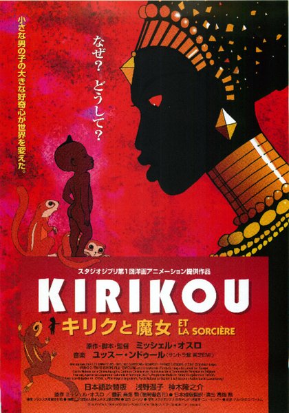 KIRIKOU ET LA SORCIERE (1998) original Japanese theatrical chirashi flyer
