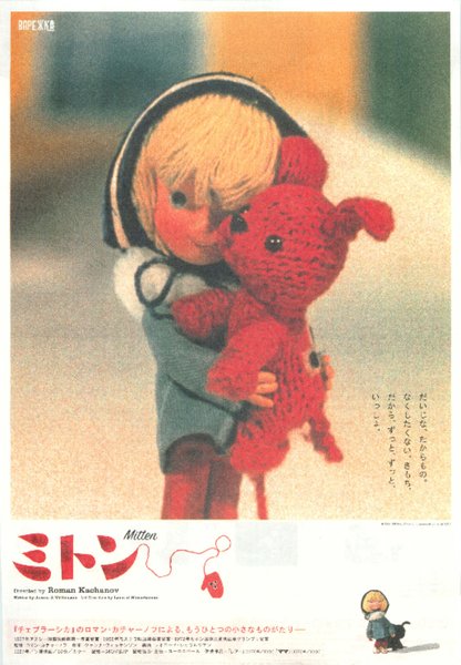 MITTEN (1967) original Japanese theatrical chirashi flyer