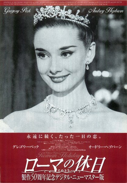 Roman Holiday (1954) original Japanese theatrical chirashi flyer