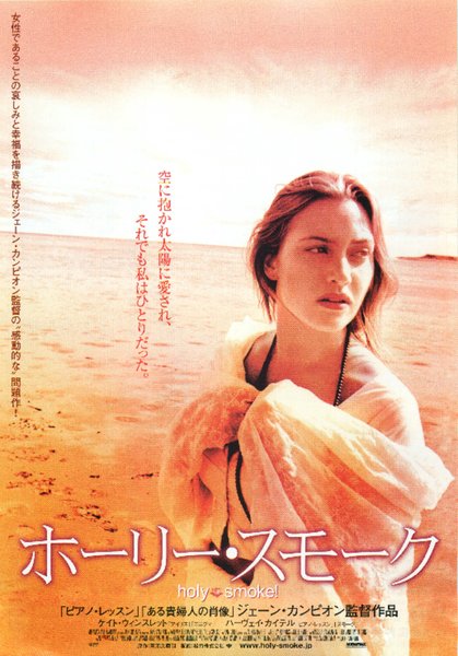HOLY SMOKE (1999) original Japanese theatrical chirashi flyer