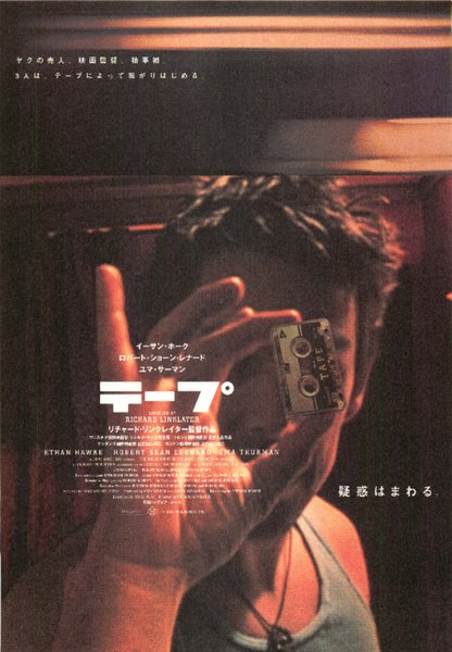 TAPE (2001) original Japanese theatrical chirashi flyer