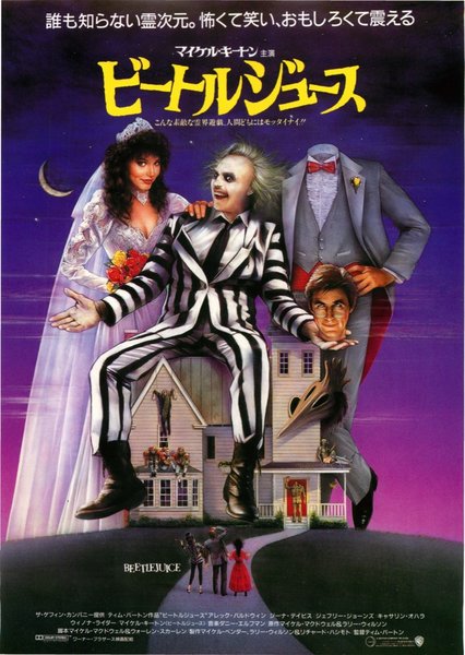 Beetlejuice (1988) original Japanese theatrical chirashi flyer