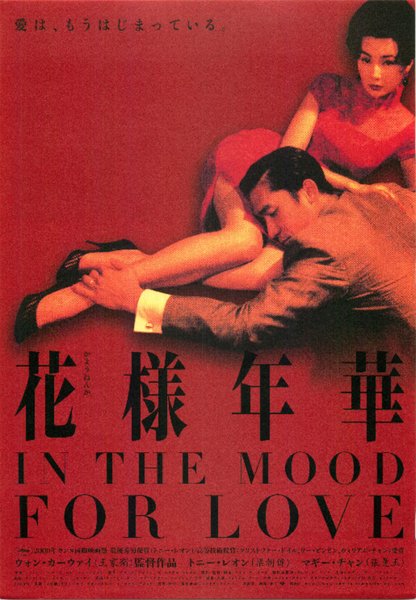 In the Mood for Love (2000) original Japanese theatrical chirashi flyer