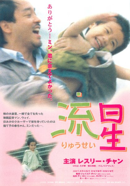 流星語 (1949) original Japanese theatrical chirashi flyer