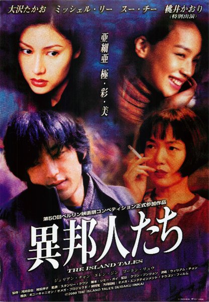 The Island Tales (2000) original Japanese theatrical chirashi flyer