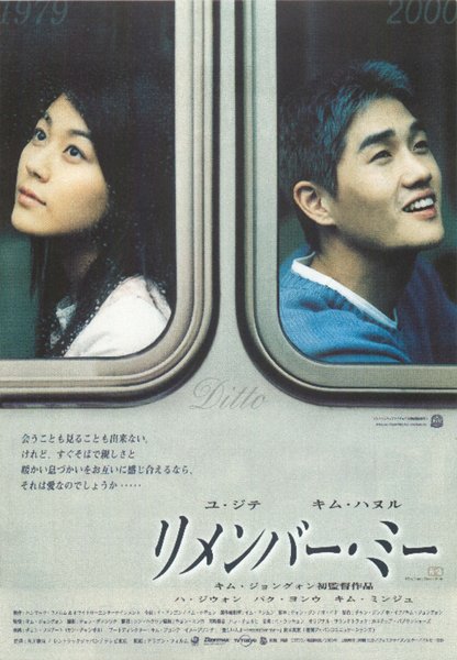 Remember Me (2010) original Japanese theatrical chirashi flyer