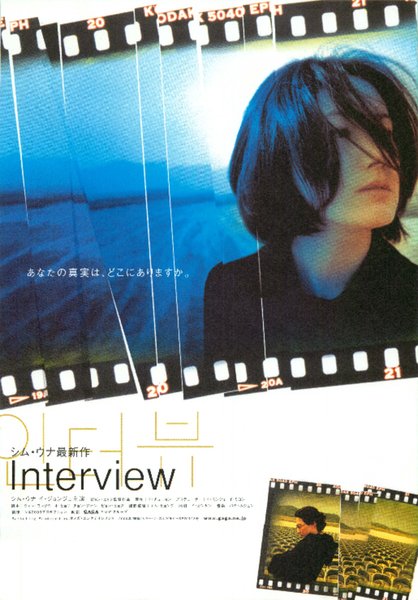 Interview (2014) original Japanese theatrical chirashi flyer