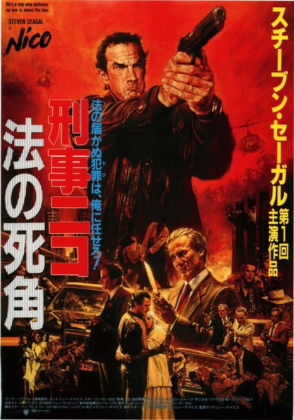 NICO (1988) original Japanese theatrical chirashi flyer