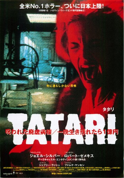 HOUSE ON HAUNTED HILL (1999) original Japanese theatrical chirashi flyer