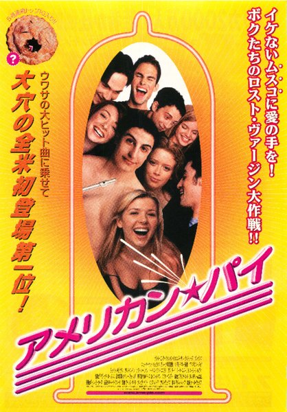 AMERICAN PIE (1999) original Japanese theatrical chirashi flyer