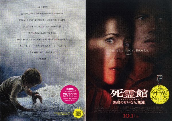 The Conjuring: The Devil Made Me Do It (2021) original Japanese theatrical chirashi flyer