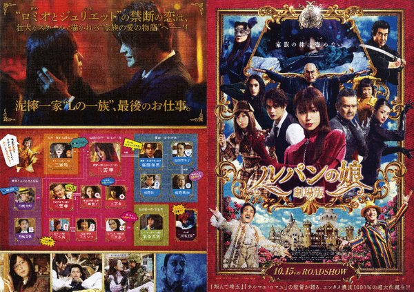 Lupin's Daughter the Movie (2021) original Japanese theatrical chirashi flyer