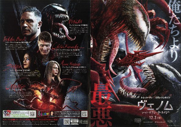 Venom: Let There Be Carnage (2021) original Japanese theatrical chirashi flyer