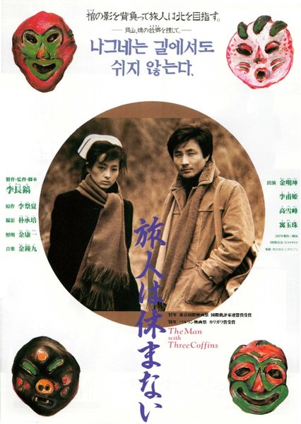A Wanderer Never Stops On The Road (1987) original Japanese theatrical chirashi flyer