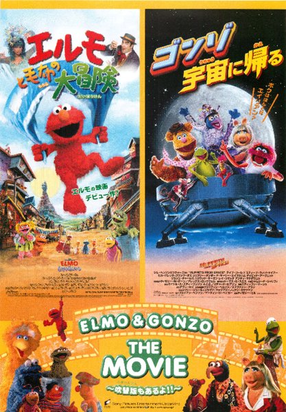 THE ADVENTURES OF ELMO IN GROUCHLAND (1999) original Japanese theatrical chirashi flyer