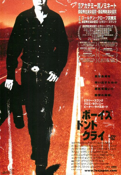 Boys Don't Cry (1999) original Japanese theatrical chirashi flyer