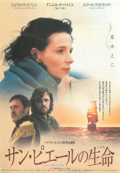 サン・ピエールの命 (2000) original Japanese theatrical chirashi flyer