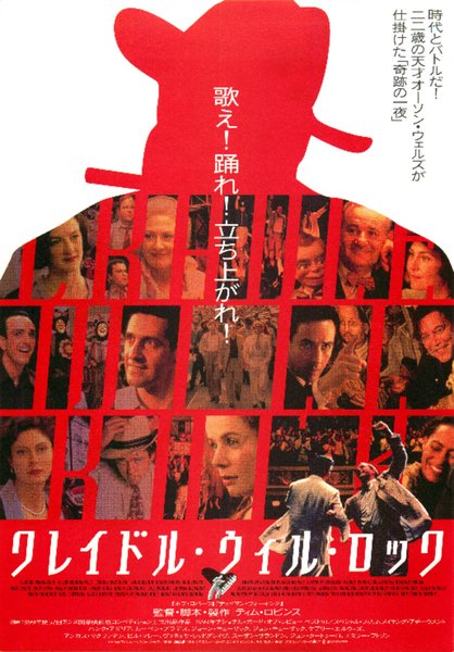 Cradle Will Rock (1999) original Japanese theatrical chirashi flyer