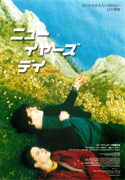 NEW YEAR'S DAY (2001) original Japanese theatrical chirashi flyer