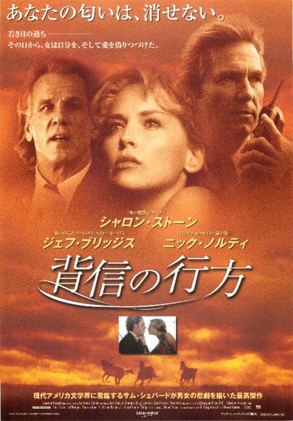 SIMPATICO (1999) original Japanese theatrical chirashi flyer
