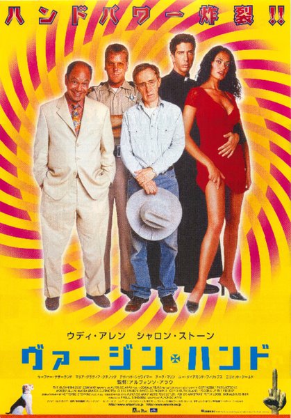 PICKING UP THE PIECES (2000) original Japanese theatrical chirashi flyer