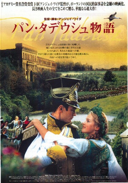 Pan Tadeusz (1999) original Japanese theatrical chirashi flyer