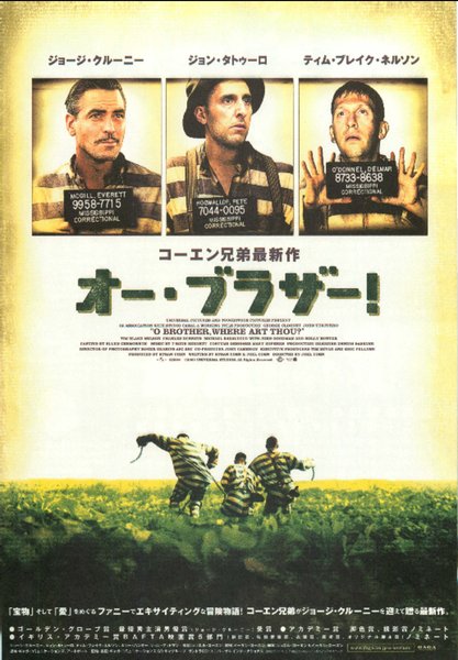 O Brother, Where Art Thou? (2000) original Japanese theatrical chirashi flyer